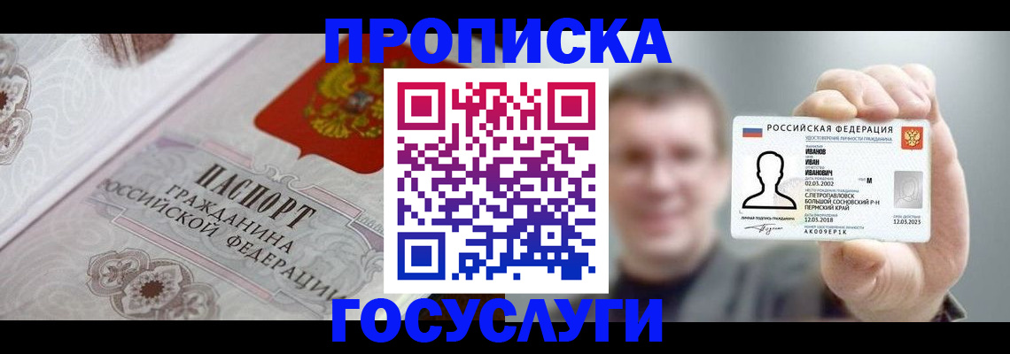 временная регистрация надежно в Краснокаменске