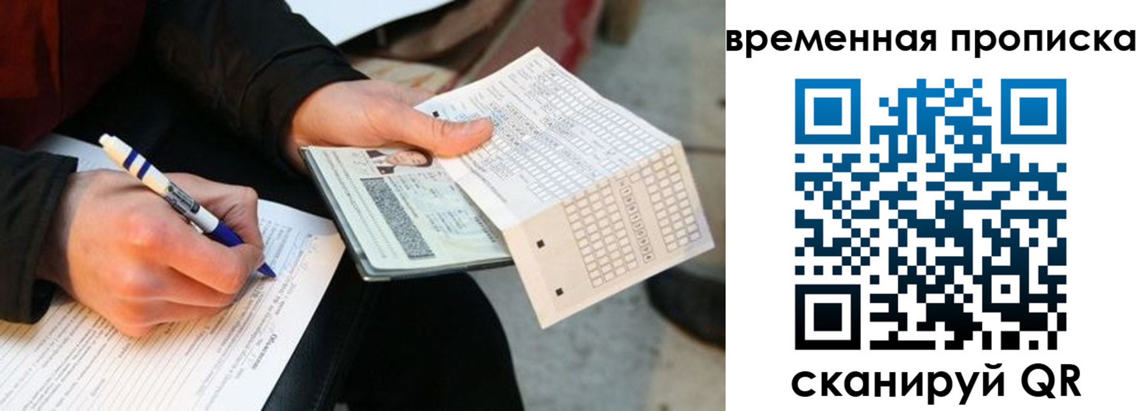 временная регистрация купить в Краснокаменске
