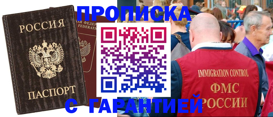 прописка регистрация в Краснокаменске