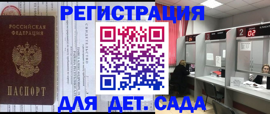 прописка для школы в Краснокаменске