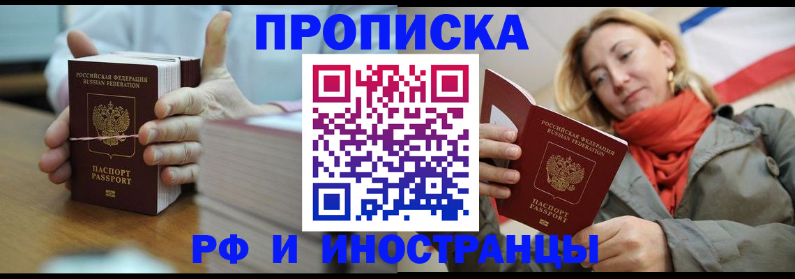 временная регистрация купить в Краснокаменске