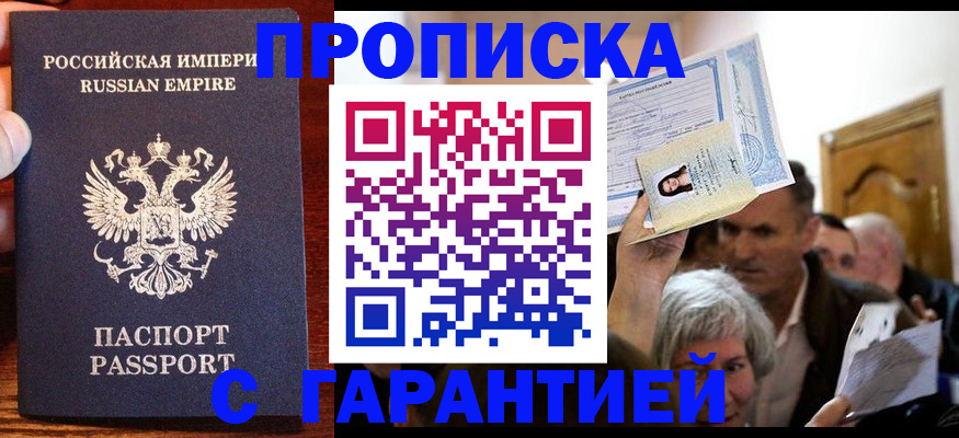 где прописаться в Краснокаменске