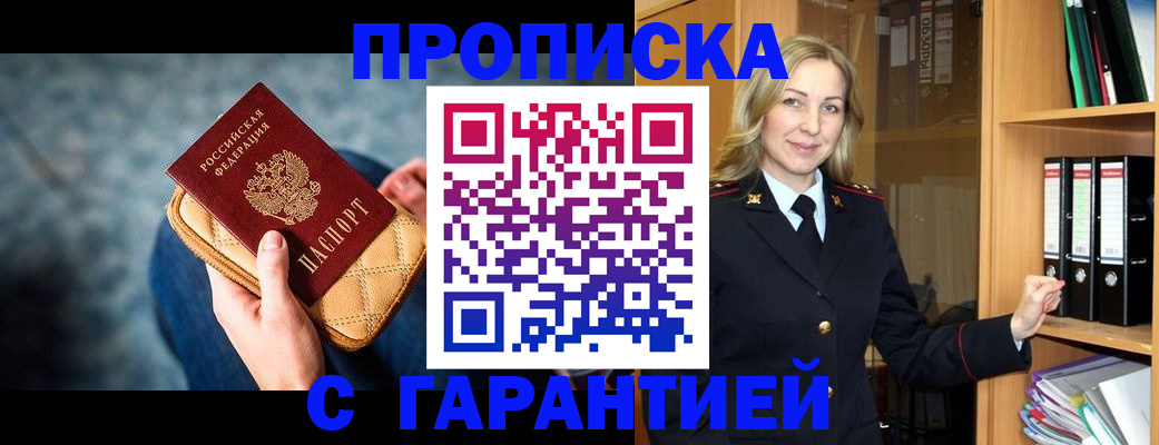 прописка для кредита в Краснокаменске