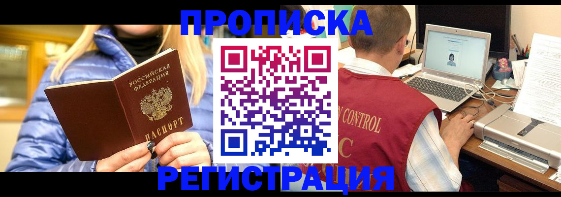 временная регистрация поиск в Краснокаменске