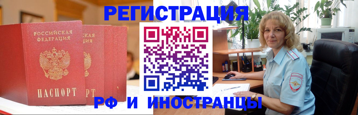 временная регистрация для всех в Краснокаменске