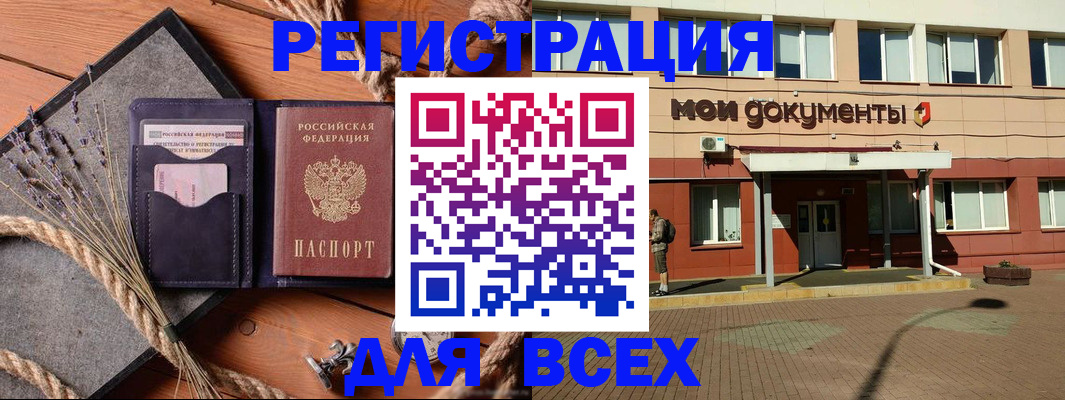 временная прописка в Краснокаменске