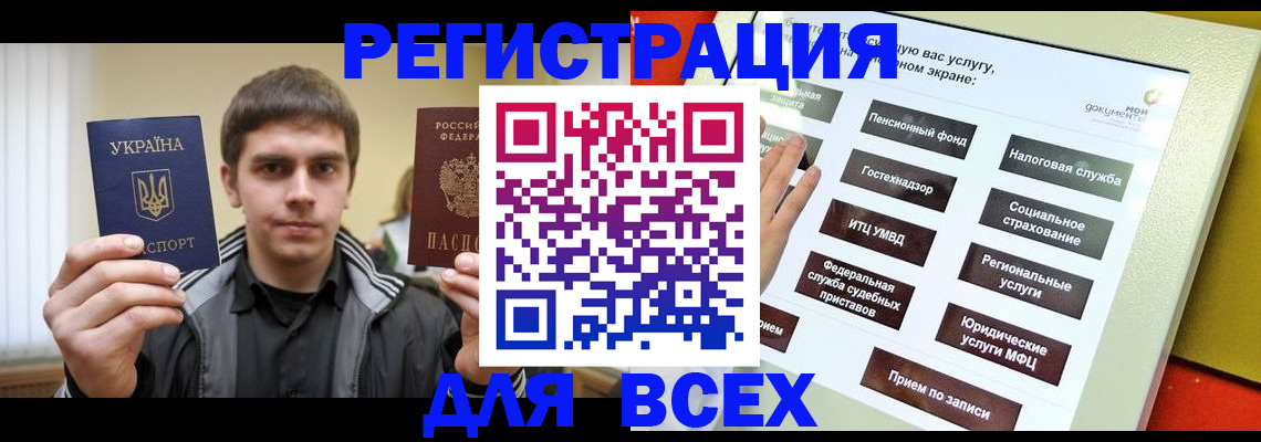где прописаться в Краснокаменске